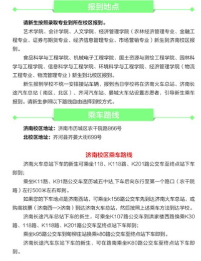 山東農(nóng)業(yè)工程學(xué)院新生入學(xué)須知及注意事項