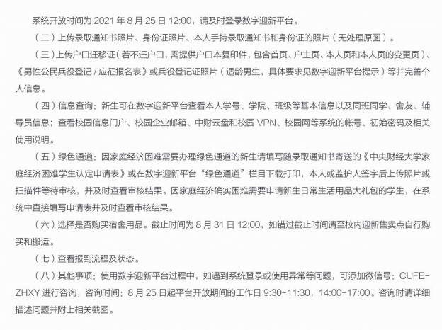 2021年中央財經(jīng)大學迎新系統(tǒng) 報到流程及入學須知