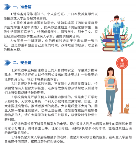 四川工商學(xué)院新生入學(xué)須知及注意事項