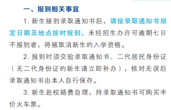 2021年長春師范大學(xué)迎新系統(tǒng) 報(bào)到流程及入學(xué)須知