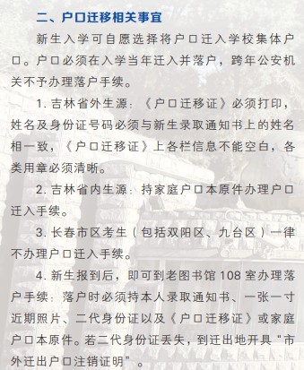 2021年長春師范大學(xué)迎新系統(tǒng) 報(bào)到流程及入學(xué)須知