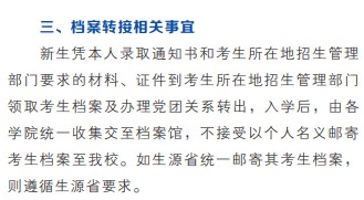 2021年長春師范大學(xué)迎新系統(tǒng) 報(bào)到流程及入學(xué)須知