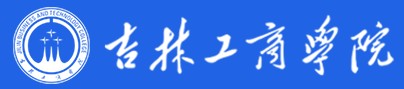 2021年吉林工商學院迎新系統(tǒng)入口