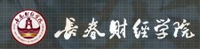 2021年長春財(cái)經(jīng)學(xué)院迎新系統(tǒng)入口