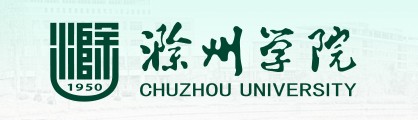 滁州學院迎新系統(tǒng)及網(wǎng)站入口