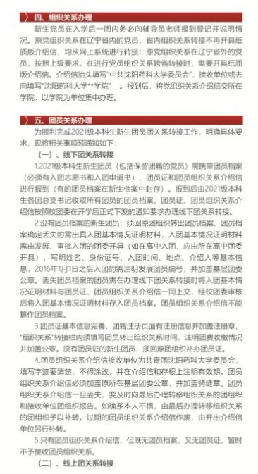沈陽藥科大學(xué)新生入學(xué)須知