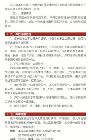 沈陽藥科大學(xué)新生入學(xué)須知