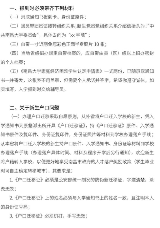2021年南昌大學(xué)迎新系統(tǒng) 報(bào)到流程及入學(xué)須知