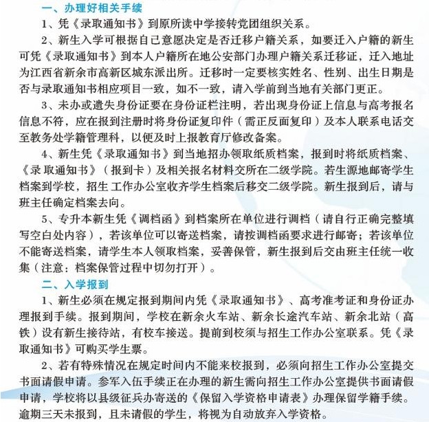2021年新余學院迎新系統(tǒng) 報到流程及入學須知