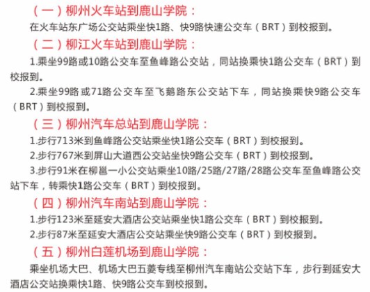 2021柳州工學(xué)院迎新網(wǎng)登陸入口 新生報到時間及入學(xué)須知