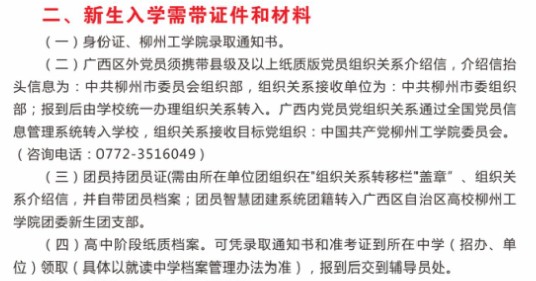2021柳州工學(xué)院迎新網(wǎng)登陸入口 新生報到時間及入學(xué)須知