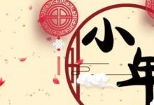 日常生活：關于臘月二十三開始過年的順口溜有哪些