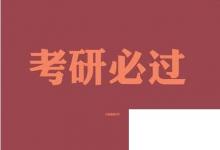 日常生活：考研祝福語和鼓勵的話