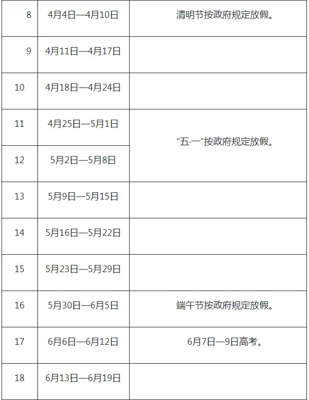 2021-2022十堰中小學(xué)校歷 暑假放假時間