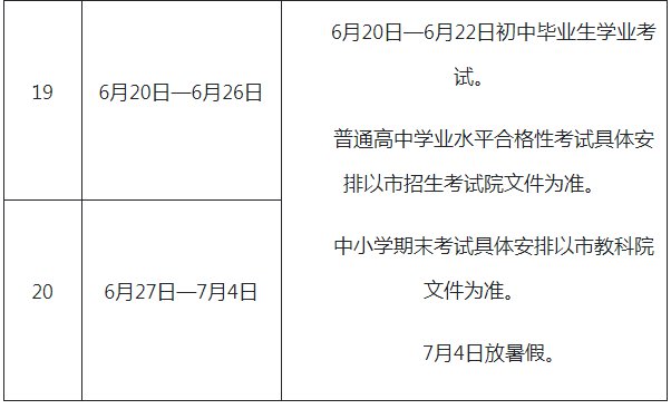 2021-2022十堰中小學(xué)校歷 暑假放假時間