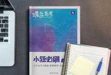 教育資訊：高中數(shù)學(xué)有什么教輔書(shū)推薦
