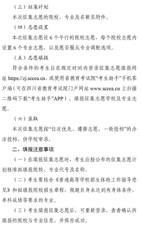 四川2021專科批未完成計(jì)劃院校征集志愿時(shí)間