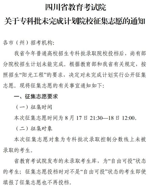 四川2021?？婆赐瓿捎?jì)劃院校征集志愿時(shí)間