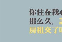 日常生活:喜歡一個(gè)人該怎樣去表白