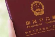 日常生活：戶口本首頁是哪一頁