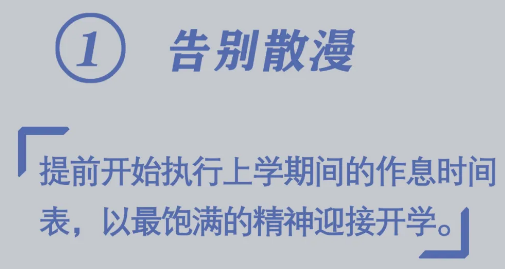 必看！開學(xué)前做好10件小事，孩子新學(xué)期進步快