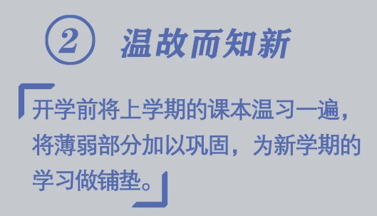 必看！開學(xué)前做好10件小事，孩子新學(xué)期進步快