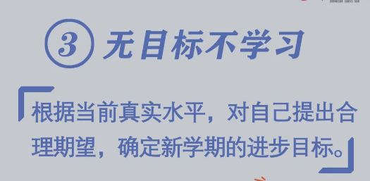 必看！開學(xué)前做好10件小事，孩子新學(xué)期進步快