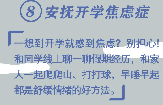 必看！開學(xué)前做好10件小事，孩子新學(xué)期進步快