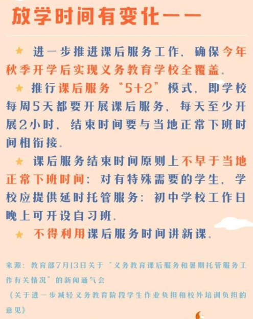 2021秋季開學(xué)將有這些新變化 開學(xué)注意事項