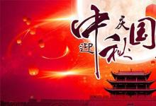 日常生活:中秋國慶同一天的祝福語有哪些