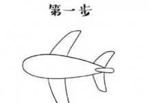 飛機(jī)簡(jiǎn)筆畫(huà)圖形步驟