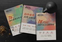 教育資訊:讓人眼前一亮的高中文言文教輔書(shū)有哪些