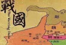 日常生活：戰(zhàn)國時(shí)期七國分別是現(xiàn)在的哪里