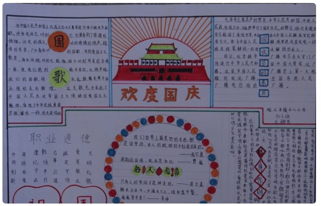 國慶節(jié)手抄報(bào)圖片
