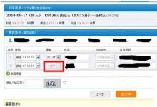 日常生活:怎么在網(wǎng)站上購(gòu)買兒童火車票