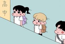 中考快訊:十二年義務(wù)教育從什么時(shí)候開始 會(huì)不會(huì)取消中考
