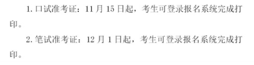 四川2021下半年大學英語四六級準考證打印時間