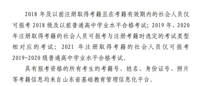 2021山東12月高中學(xué)業(yè)水平考試時間及科目