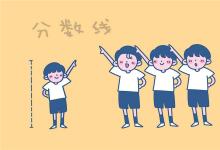 中考快訊：廣西中考成績(jī)呈現(xiàn)方式及使用