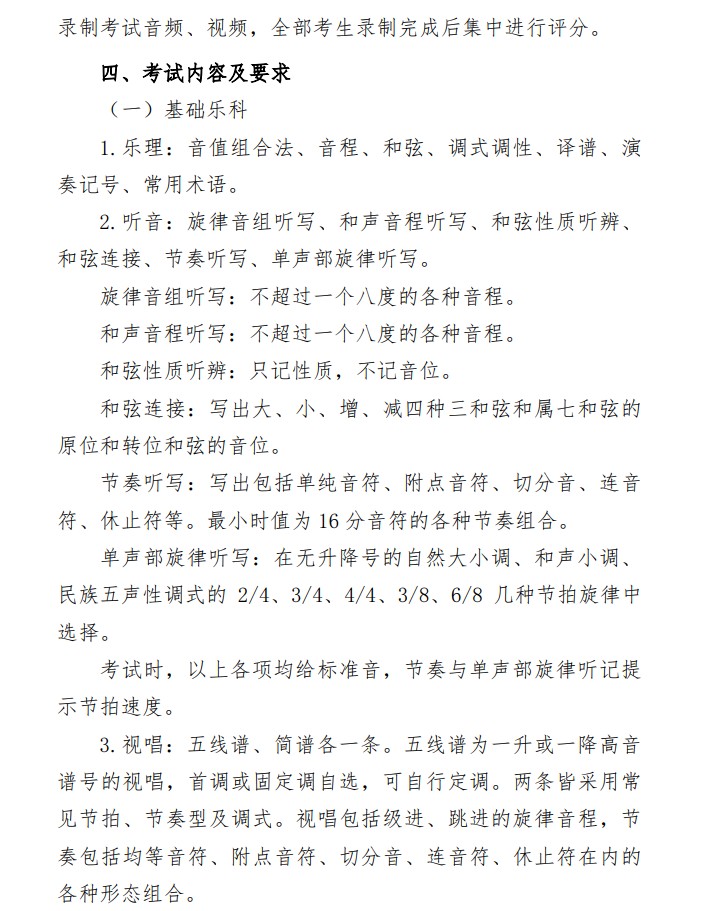 2022年山東音樂(lè)類專業(yè)統(tǒng)一考試公告
