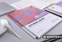 教育資訊：高三怎樣提高語(yǔ)文成績(jī) 有什么竅門