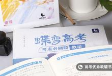 教育資訊：高三數(shù)學(xué)怎么學(xué)才能提高成績(jī) 有什么竅門