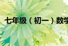 七年級（初一）數(shù)學一元一次方程思維導圖