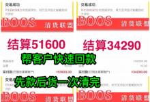 重點(diǎn)熱議微商清貨怎么清？微商產(chǎn)品怎么安全清貨回本？