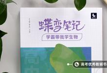 教育資訊:生物一輪用教輔書哪個(gè)好 怎么選擇