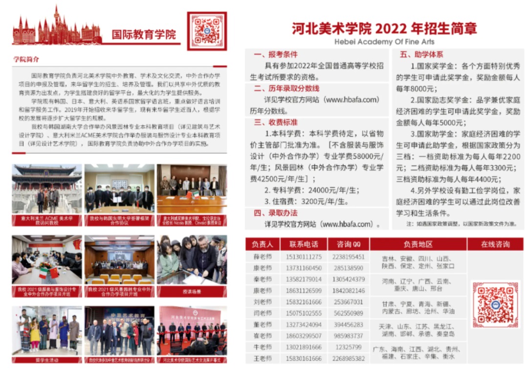 河北美術(shù)學(xué)院2022年藝術(shù)類招生簡(jiǎn)章.jpg