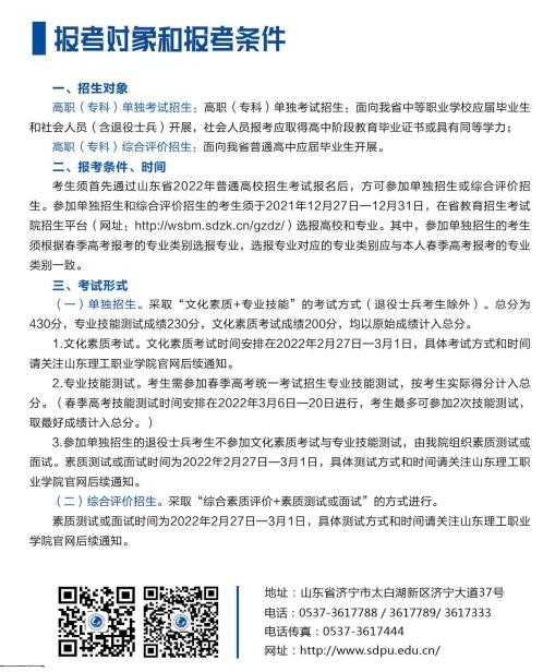 山東理工職業(yè)學院單招和綜合評價考試報名時間