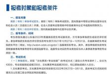 教育資訊：2022山東理工職業(yè)學院單招和綜合評價招生簡章