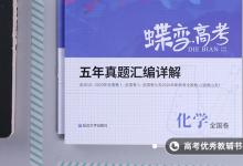 教育資訊：高中化學怎么快速提分 方法有哪些