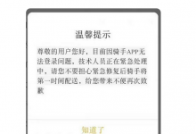 美團外賣崩了 美團外賣崩了是什么情況